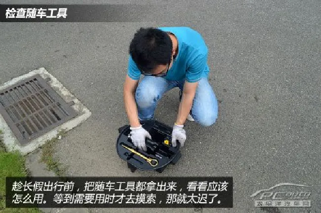 国庆长假自驾出行前如何准备？