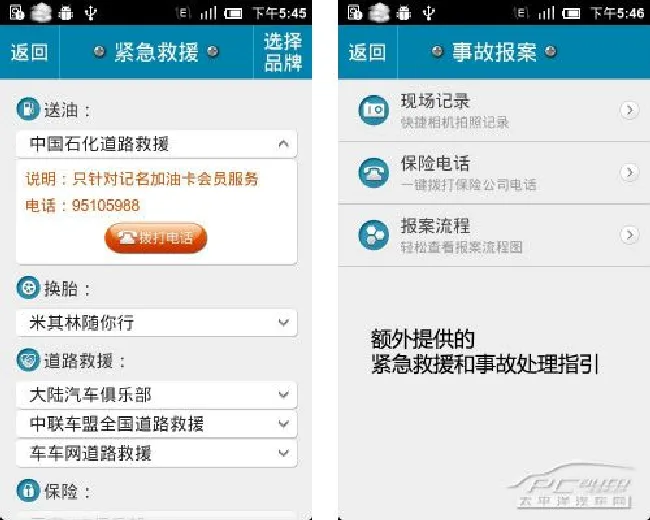 避开违章与堵车 长途自驾手机软件推荐