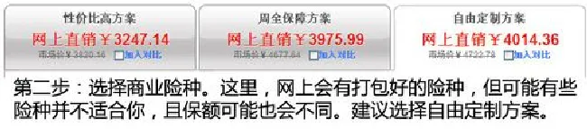 为新车主扫盲 网上买车险或更便宜