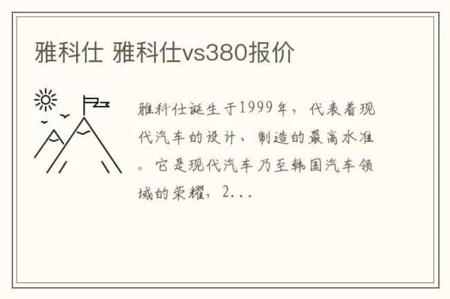 雅科仕 雅科仕vs380报价