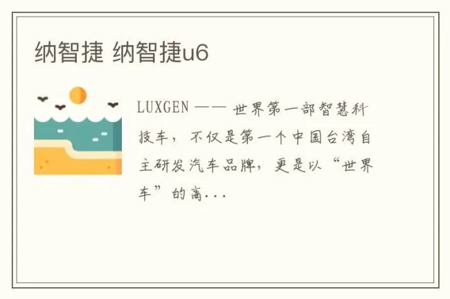 纳智捷 纳智捷u6