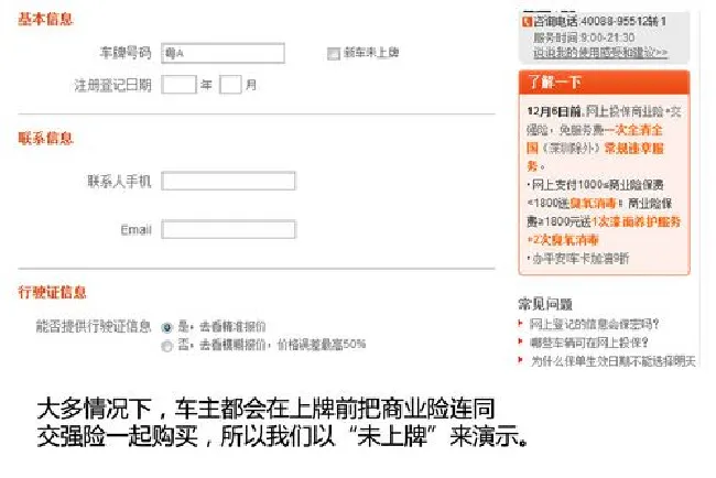 为新车主扫盲 网上买车险或更便宜