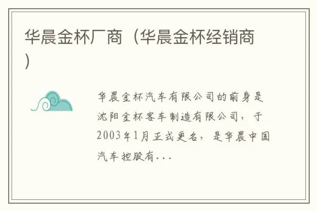 华晨金杯厂商（华晨金杯经销商）