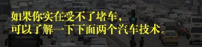 堵车不“堵心” 堵车路段驾驶注意事项