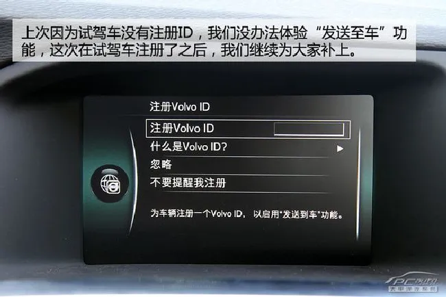 哎哟不错 体验沃尔沃Sensus随车管家功能