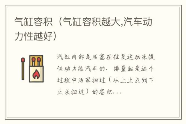 气缸容积（气缸容积越大,汽车动力性越好）