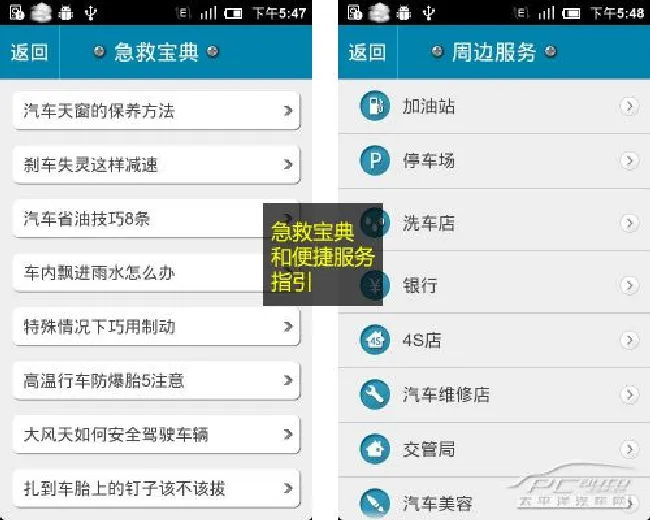 避开违章与堵车 长途自驾手机软件推荐