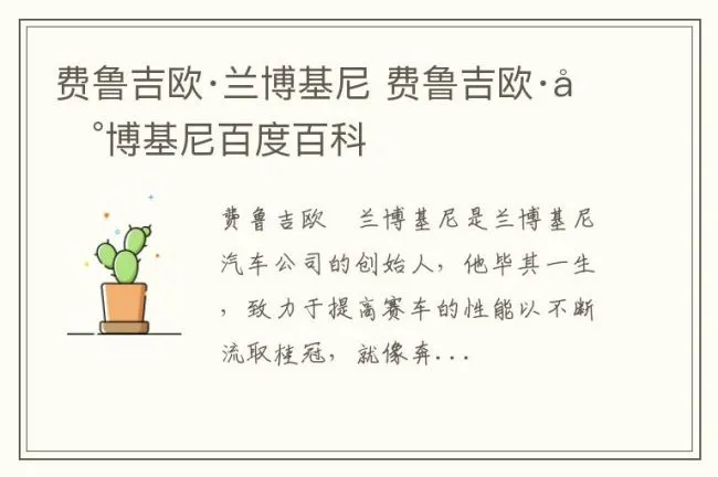 费鲁吉欧·兰博基尼 费鲁吉欧·兰博基尼百度百科