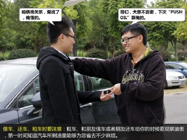 其实不算太杯具！汽车没油咋办那些事儿