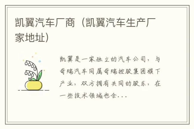 凯翼汽车厂商（凯翼汽车生产厂家地址）