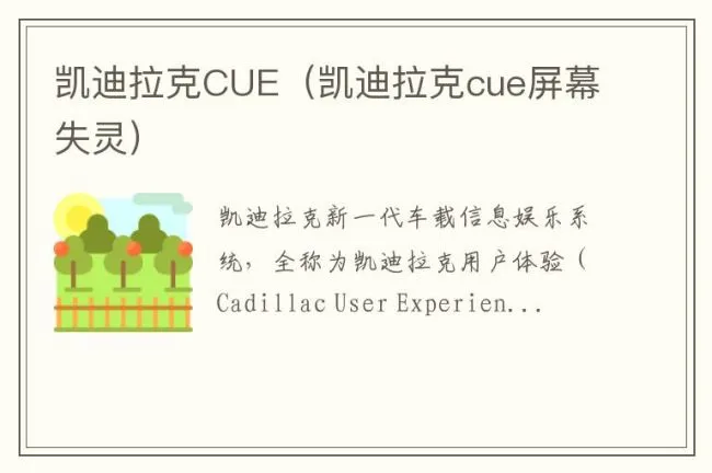 凯迪拉克CUE（凯迪拉克cue屏幕失灵）
