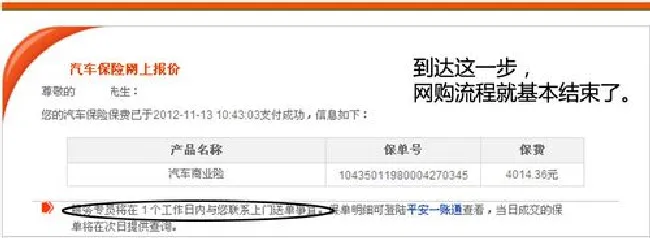 为新车主扫盲 网上买车险或更便宜