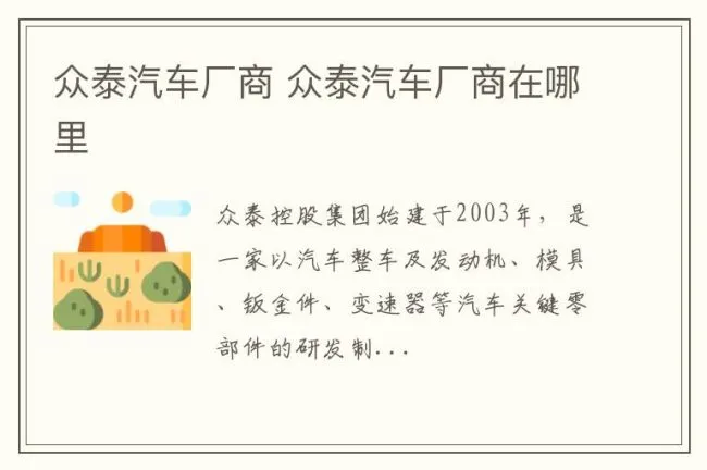 众泰汽车厂商 众泰汽车厂商在哪里