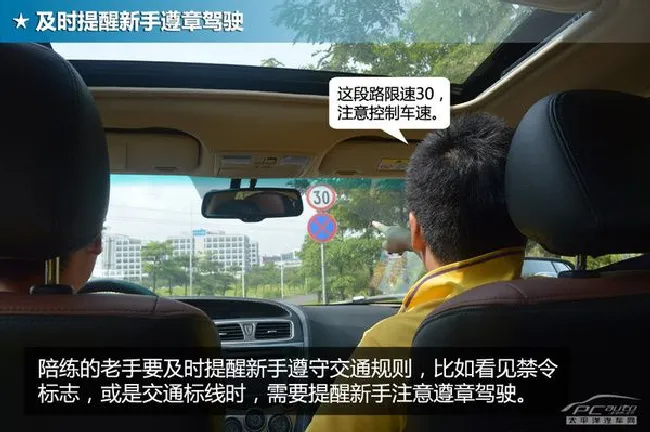 事故远离我（6）老手如何当新手陪练？