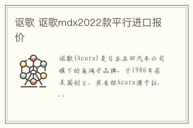 讴歌 讴歌mdx2022款平行进口报价