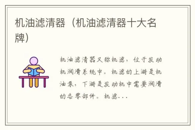 机油滤清器（机油滤清器十大名牌）