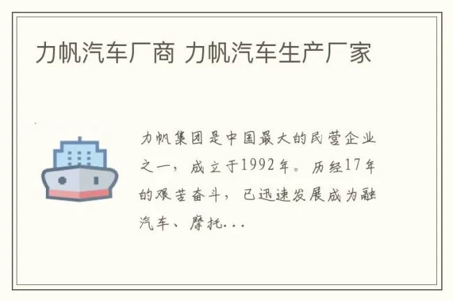 力帆汽车厂商 力帆汽车生产厂家