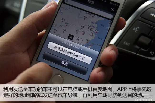哎哟不错 体验沃尔沃Sensus随车管家功能