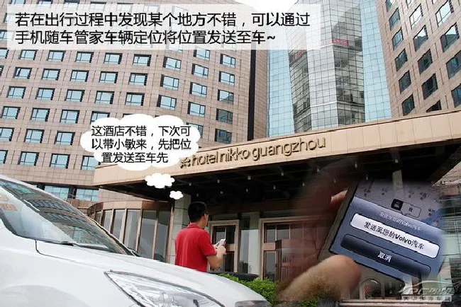 哎哟不错 体验沃尔沃Sensus随车管家功能