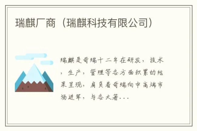 瑞麒厂商（瑞麒科技有限公司）