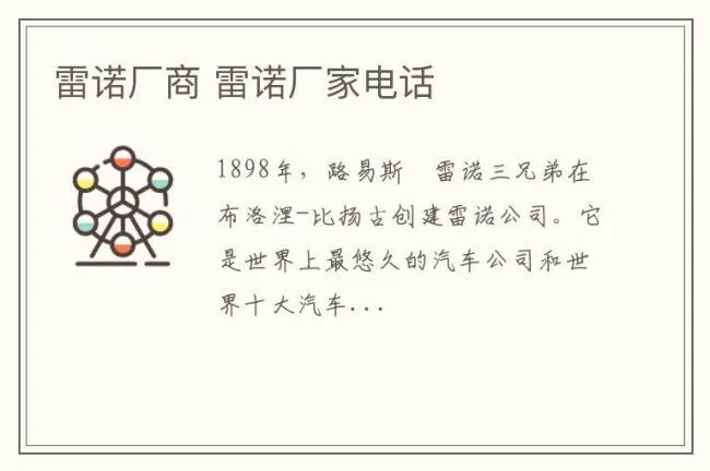 雷诺厂商 雷诺厂家电话