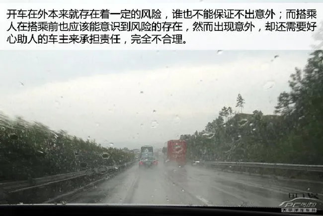 呼吁立法保障车主权益 搭人车祸不是我的错