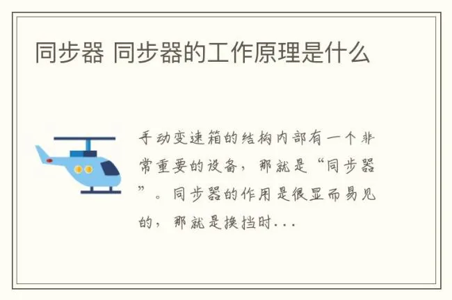 同步器 同步器的工作原理是什么