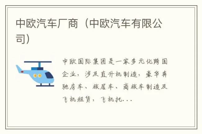 中欧汽车厂商（中欧汽车有限公司）