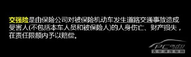 解读交强险 车主应该了解的“霸王”险种