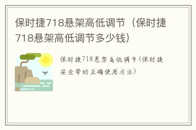 保时捷718悬架高低调节（保时捷718悬架高低调节多少钱）
