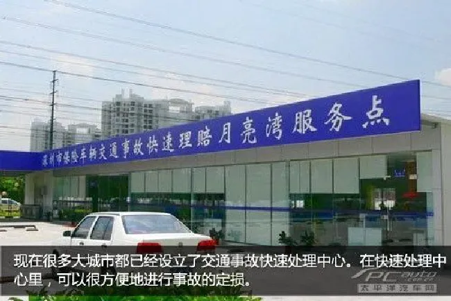 交通事故快速处理