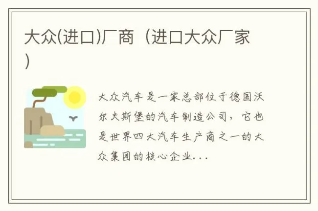 大众(进口)厂商（进口大众厂家）