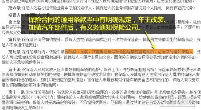 解读车险（8） 改装车建议买新增设备险