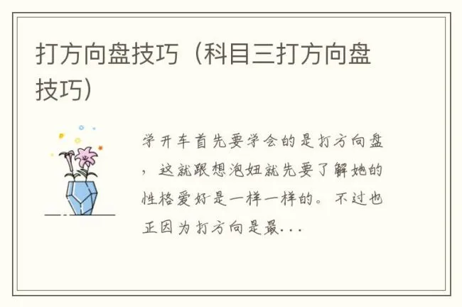 打方向盘技巧（科目三打方向盘技巧）