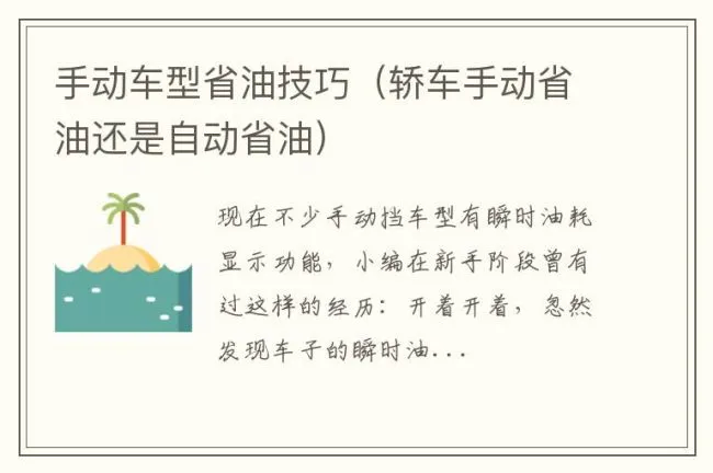 手动车型省油技巧（轿车手动省油还是自动省油）