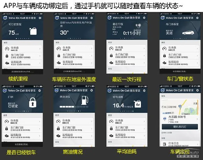 哎哟不错 体验沃尔沃Sensus随车管家功能