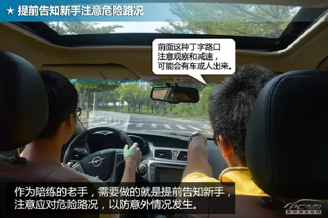 事故远离我（6）老手如何当新手陪练？