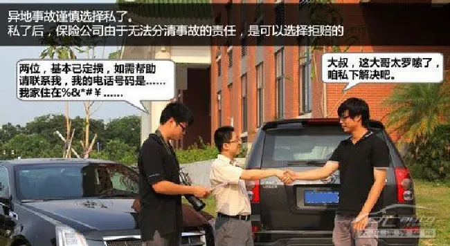 小心被坑骗 异地事故怎么申请保险理赔