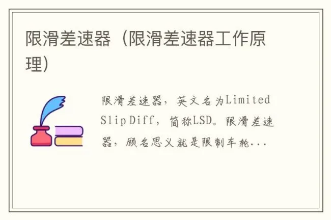 限滑差速器（限滑差速器工作原理）