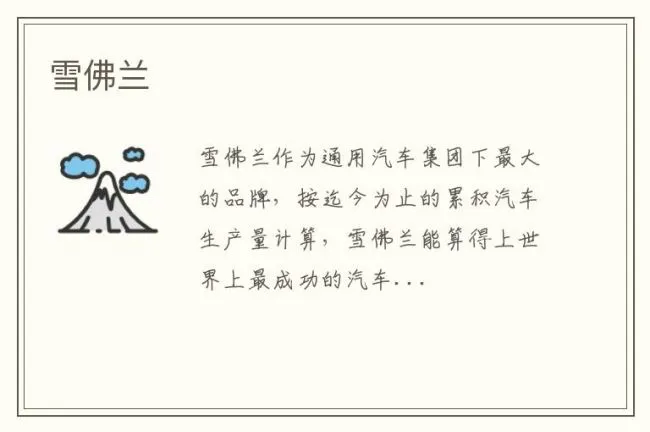 雪佛兰