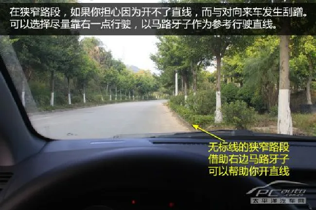 新手看过来（11） 教你怎么把车开直线