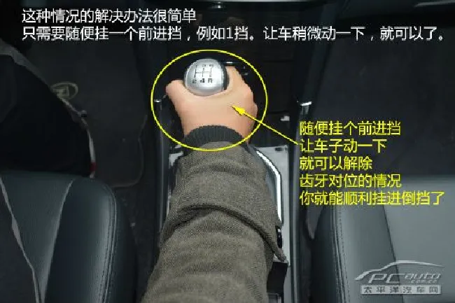 新手看过来（10）怎么像老手一样挂倒挡