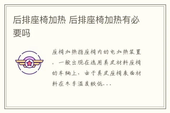 后排座椅加热 后排座椅加热有必要吗