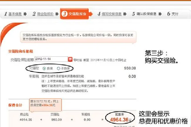 为新车主扫盲 网上买车险或更便宜