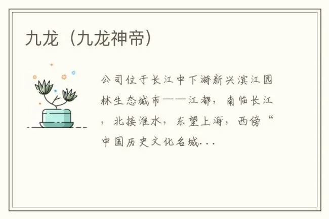 九龙（九龙神帝）