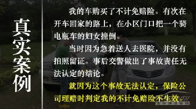 4种情况保险不赔钱 解读汽车不计免赔险