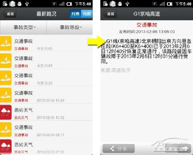 避开违章与堵车 长途自驾手机软件推荐