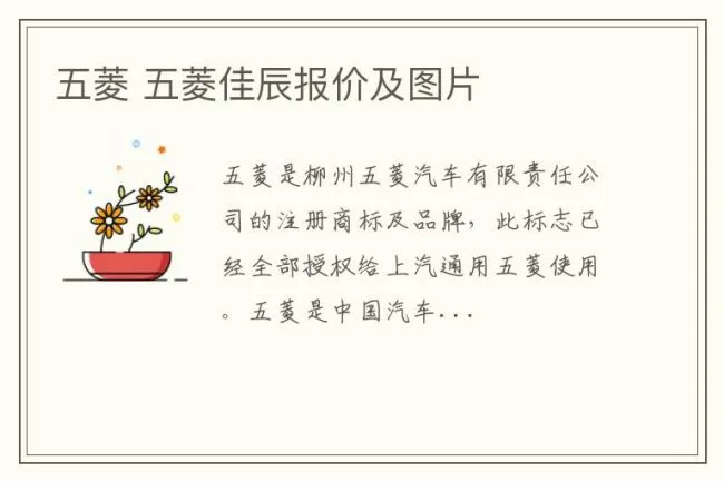 五菱 五菱佳辰报价及图片