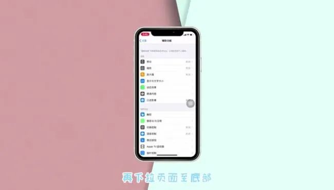 苹果怎么关自动亮度 苹果手机iPhone如何关闭自动亮度调节