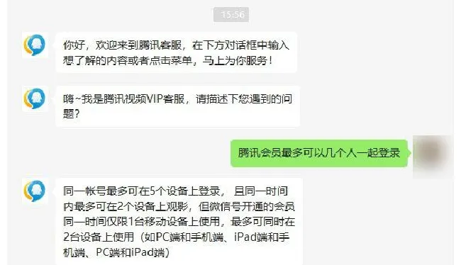 腾讯会员最多可以几个人一起登录